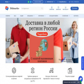 Скриншот главной страницы сайта didmarko.ru