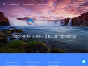 Скриншот главной страницы сайта directadvert.ru