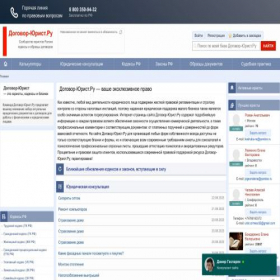 Скриншот главной страницы сайта dogovor-urist.ru
