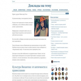 Скриншот главной страницы сайта doklad-na-temu.ru
