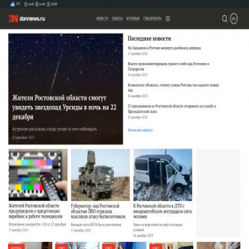 Скриншот главной страницы сайта donnews.ru