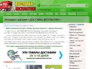 Скриншот главной страницы сайта dostavka-0.ru