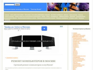 Скриншот главной страницы сайта drcomp.su