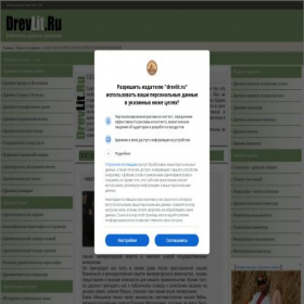 Скриншот главной страницы сайта drevlit.ru