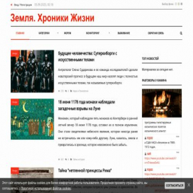 Скриншот главной страницы сайта earth-chronicles.ru
