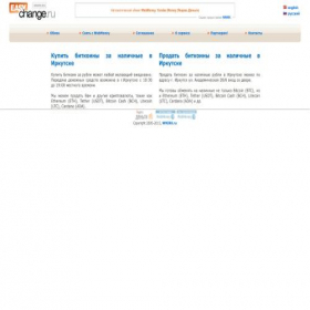 Скриншот главной страницы сайта easychange.ru
