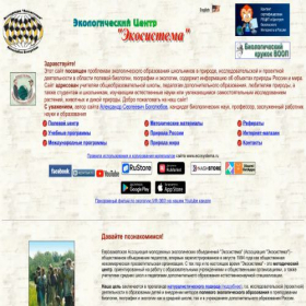 Скриншот главной страницы сайта ecosystema.ru