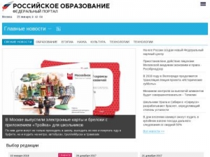 Скриншот главной страницы сайта edu.ru
