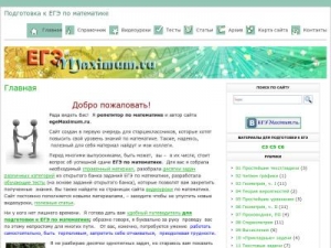 Скриншот главной страницы сайта egemaximum.ru