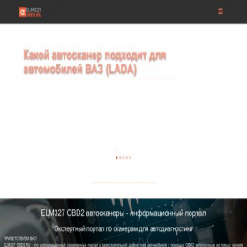 Скриншот главной страницы сайта elm327-obd2.ru