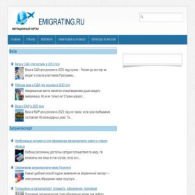 Скриншот главной страницы сайта emigrating.ru