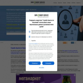 Скриншот главной страницы сайта employment-services.ru