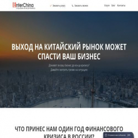 Скриншот главной страницы сайта enterchina.ru