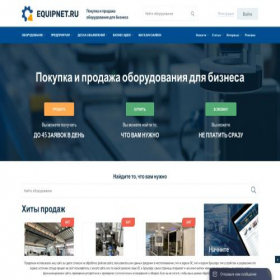 Скриншот главной страницы сайта equipnet.ru