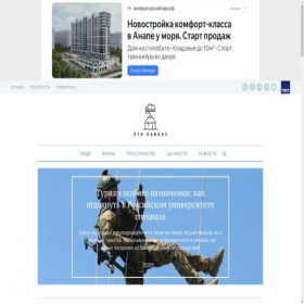 Скриншот главной страницы сайта etokavkaz.ru