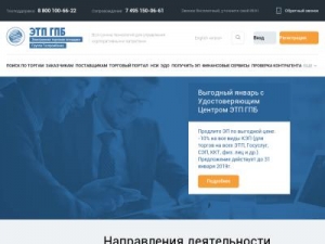 Скриншот главной страницы сайта etpgpb.ru