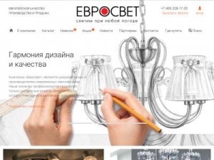 Скриншот главной страницы сайта eurosvet.ru