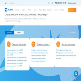 Скриншот главной страницы сайта excimerclinic.ru