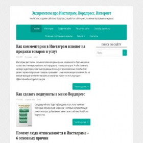 Скриншот главной страницы сайта expromtom.ru