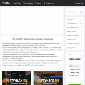 Скриншот главной страницы сайта ezyhack.ru