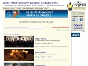 Скриншот главной страницы сайта fanfics.ru