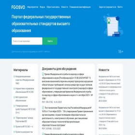 Скриншот главной страницы сайта fgosvo.ru