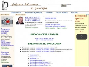 Скриншот главной страницы сайта filosof.historic.ru