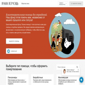 Скриншот главной страницы сайта fond-pomoshi.ru