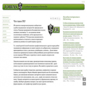 Скриншот главной страницы сайта forens-med.ru