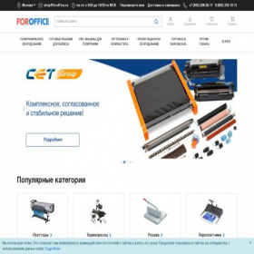 Скриншот главной страницы сайта foroffice.ru