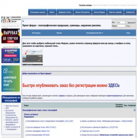 Скриншот главной страницы сайта forum.print-forum.ru