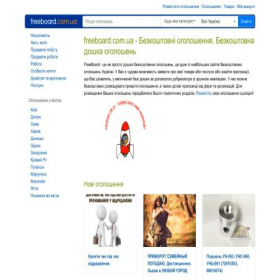 Скриншот главной страницы сайта freeboard.com.ua
