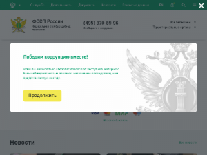 Скриншот главной страницы сайта fssprus.ru