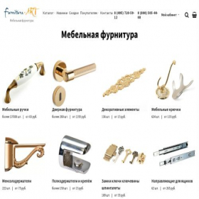 Скриншот главной страницы сайта furnitura-art.ru
