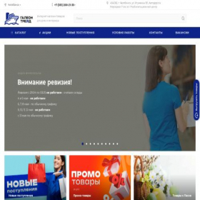 Скриншот главной страницы сайта galeontrade.ru