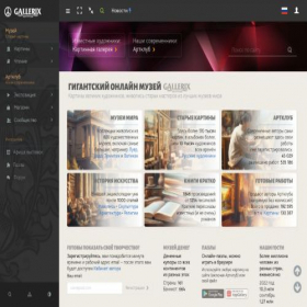 Скриншот главной страницы сайта gallerix.ru
