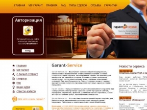 Скриншот главной страницы сайта garant-service.biz