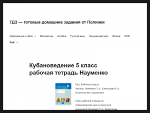Скриншот главной страницы сайта gdz-polinkin.ru
