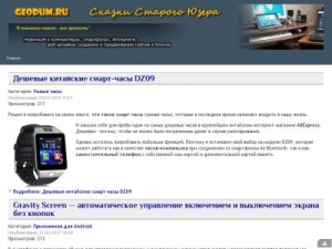 Скриншот главной страницы сайта geodum.ru