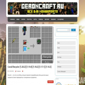 Скриншот главной страницы сайта geroncraft.ru