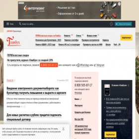 Скриншот главной страницы сайта glavbukh.ru