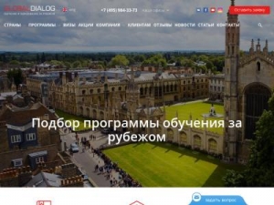 Скриншот главной страницы сайта globaldialog.ru