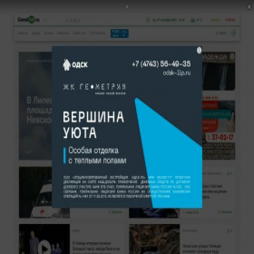 Скриншот главной страницы сайта gorod48.ru