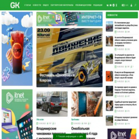 Скриншот главной страницы сайта gorodkovrov.ru