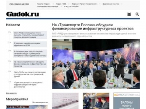 Скриншот главной страницы сайта gudok.ru