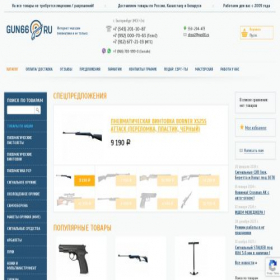 Скриншот главной страницы сайта gun66.ru