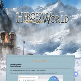 Скриншот главной страницы сайта heroesworld.ru
