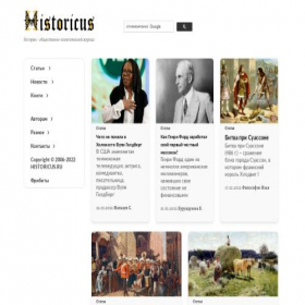 Скриншот главной страницы сайта historicus.ru