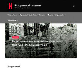 Скриншот главной страницы сайта history-doc.ru