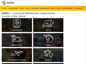 Скриншот главной страницы сайта hobobo.ru